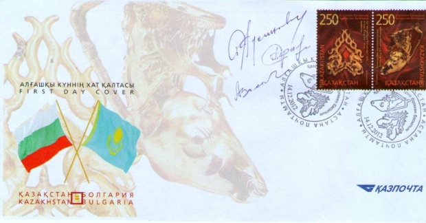 Болгария и Казахстан отметили 20-летие дипотношений выпуском почтовых марок