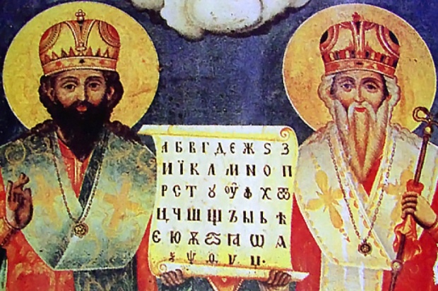 24 мая – День болгарского просвещения, культуры и славянской письменности