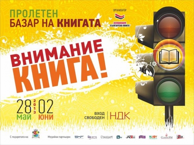 В столице Болгарии открылась Весенняя книжная ярмарка