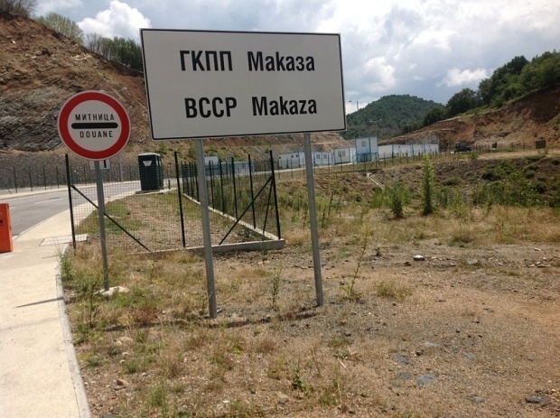 На границе Болгарии и Греции открывается новый КПП „Маказа”