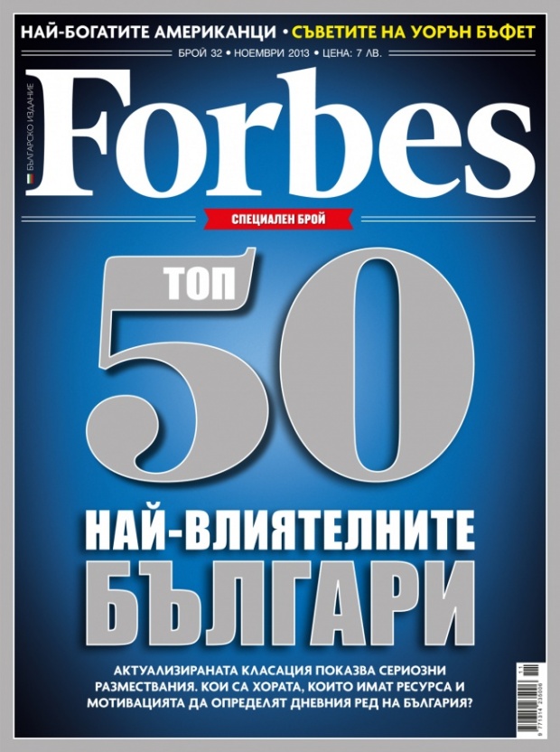 Forbes: Владелец банка Цветан Василев - самый влиятельный человек в Болгарии