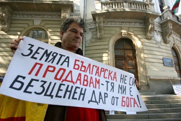 В Софии прошла очередная акция против продажи земли иностранцам