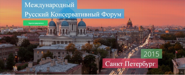 Болгарская ПП „Атака“ примет участие в Международном русском консервативном форуме