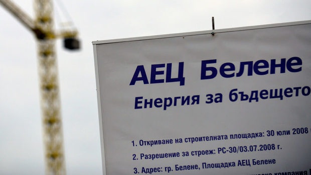 Минэнерго Болгарии выделило 601,6 млн евро на выплату долга российской компании "Атомстройэкспорт"