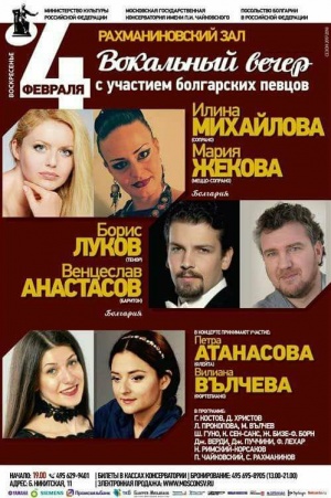 Сегодня в Москве состоится Вокальный вечер болгарских исполнителей