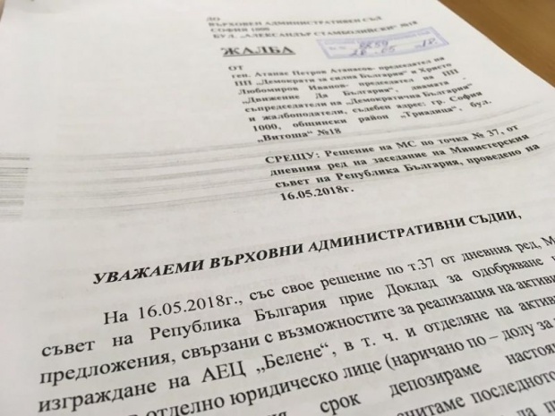 Партия „Демократическая Болгария” подала жалобу в суд в связи с проектом АЭС "Белене"
