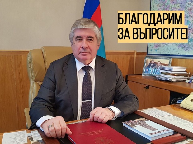 Посол России ответил на вопросы граждан Болгарии