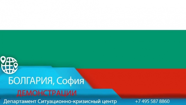 Посольство России в Болгарии советует быть осторожными во время демонстрации „Луков марш”