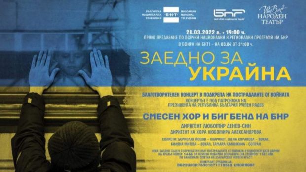 Средства от концерта «Вместе за Украину» будут предоставлены Болгарскому Красному Кресту