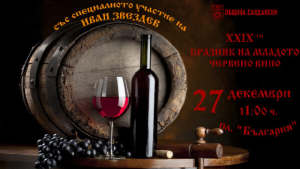 В Сандански пройдет праздник молодого красного вина
